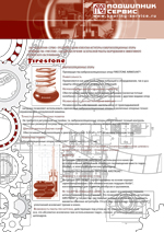 Листовка Firestone