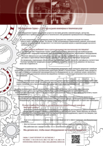 Листовка о компании