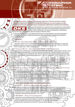 Листовка OKS