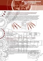 Листовка системы линейного перемещения