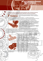 Листовка Tsubaki