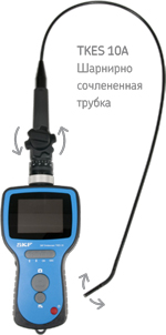 Эндоскоп SKF TKES 10A