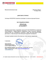 Дистрибьюторский сертификат Chesterton
