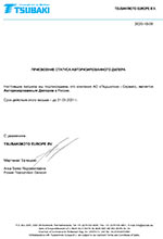 Дистрибьюторский сертификат Tsubaki