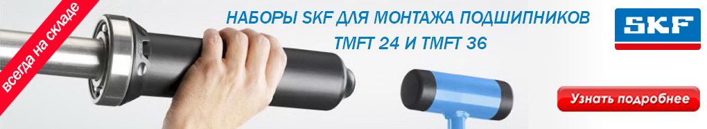 Комплект для монтажа подшипников