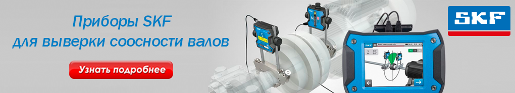 Приборы для выверки соосности валов